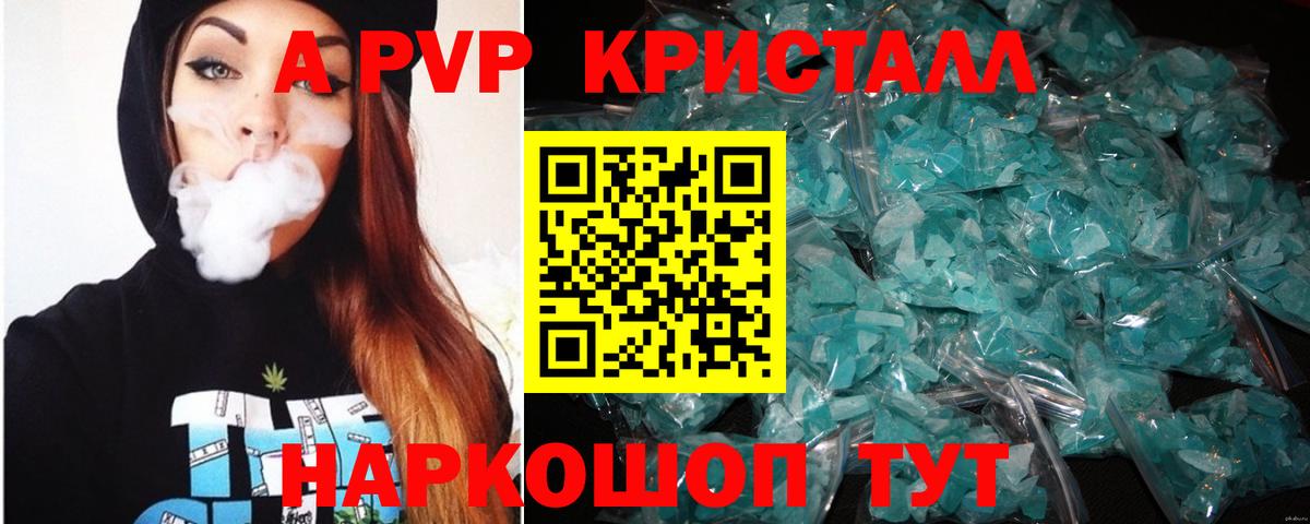 A-PVP VHQ  Вход с VPN  APVP мука  Шахты  A PVP Crystall 