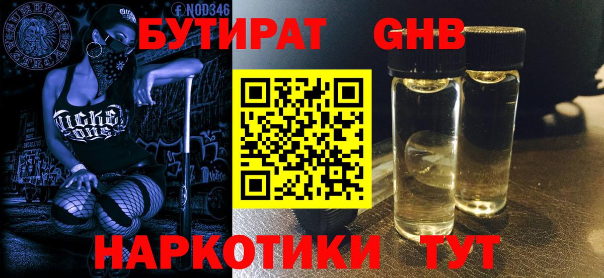 БУТИРАТ оксана  Вход с VPN  Шахты 