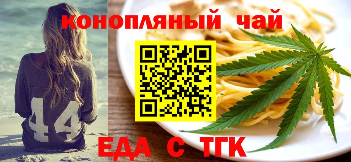Еда ТГК марихуана  Вход с VPN  Шахты 