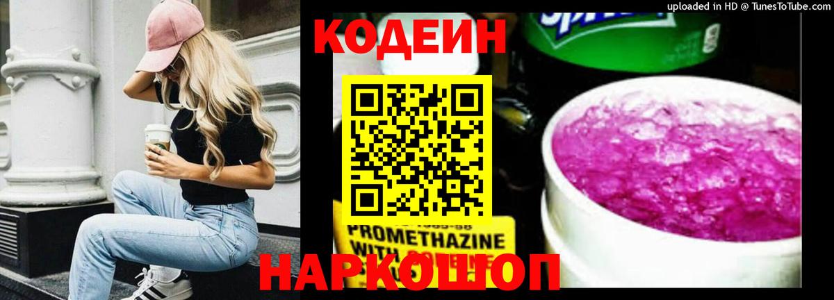 Кодеиновый сироп Lean напиток Lean (лин)  Вход с VPN  Шахты  Кодеиновый сироп Lean напиток Lean (лин) 