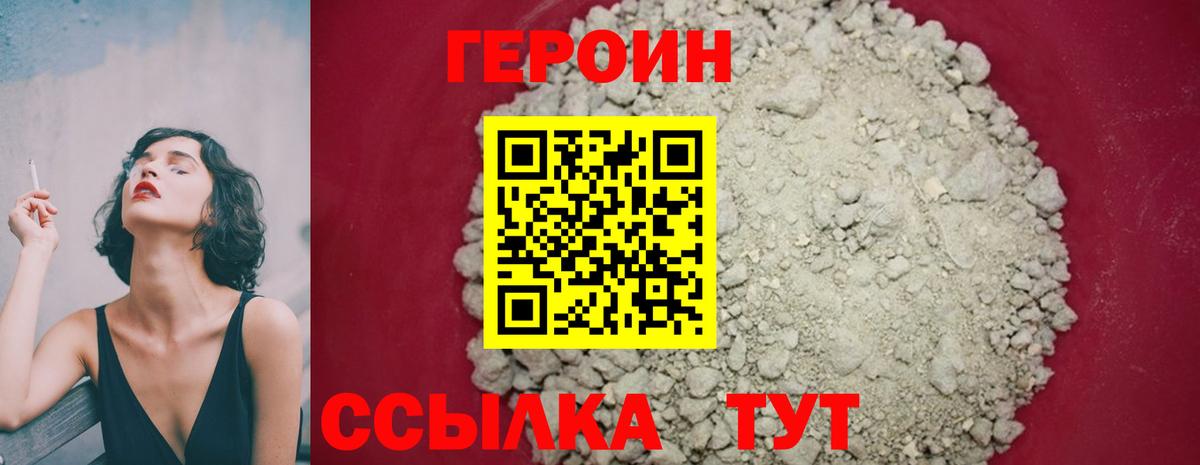 Шахты  ГЕРОИН  Вход с VPN  ГЕРОИН белый 