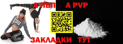 ALPHA PVP Мариинск
