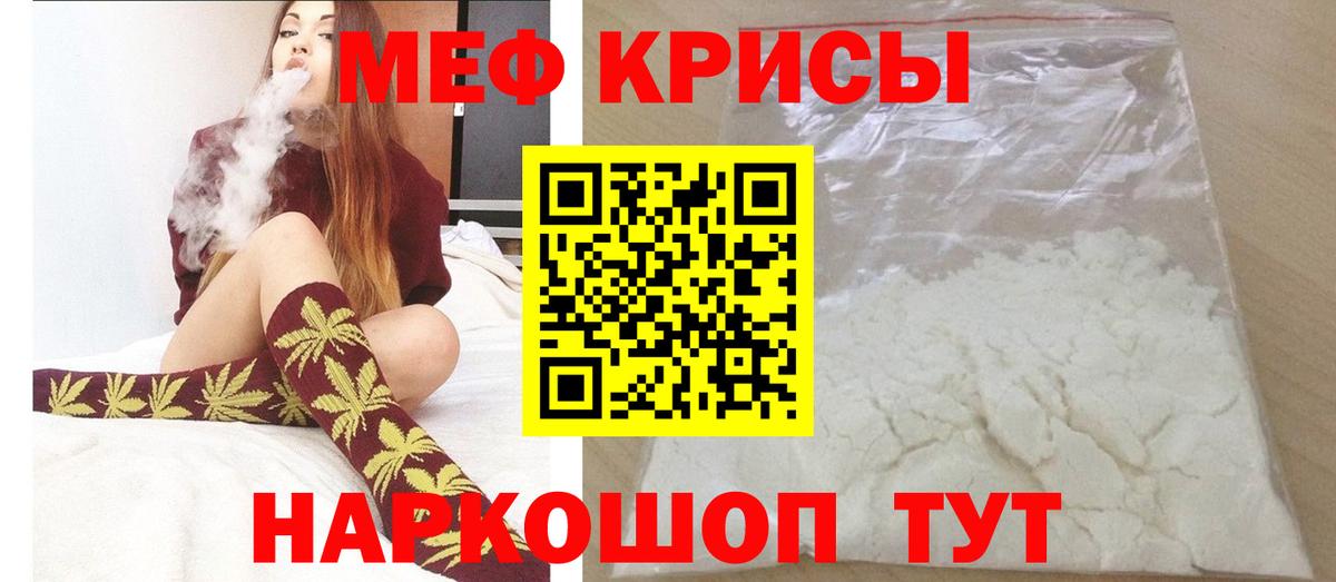 Меф кристаллы  МЯУ-МЯУ кристаллы  Вход с VPN  Шахты 