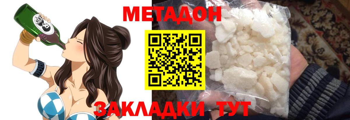Метадон кристалл  Вход с VPN  Шахты 