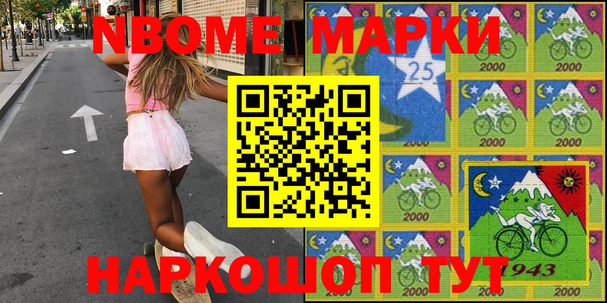 Марки NBOMe 1,5мг Шахты